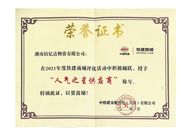 佰亿达奖项9