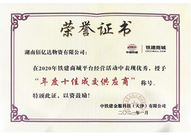 佰亿达奖项7
