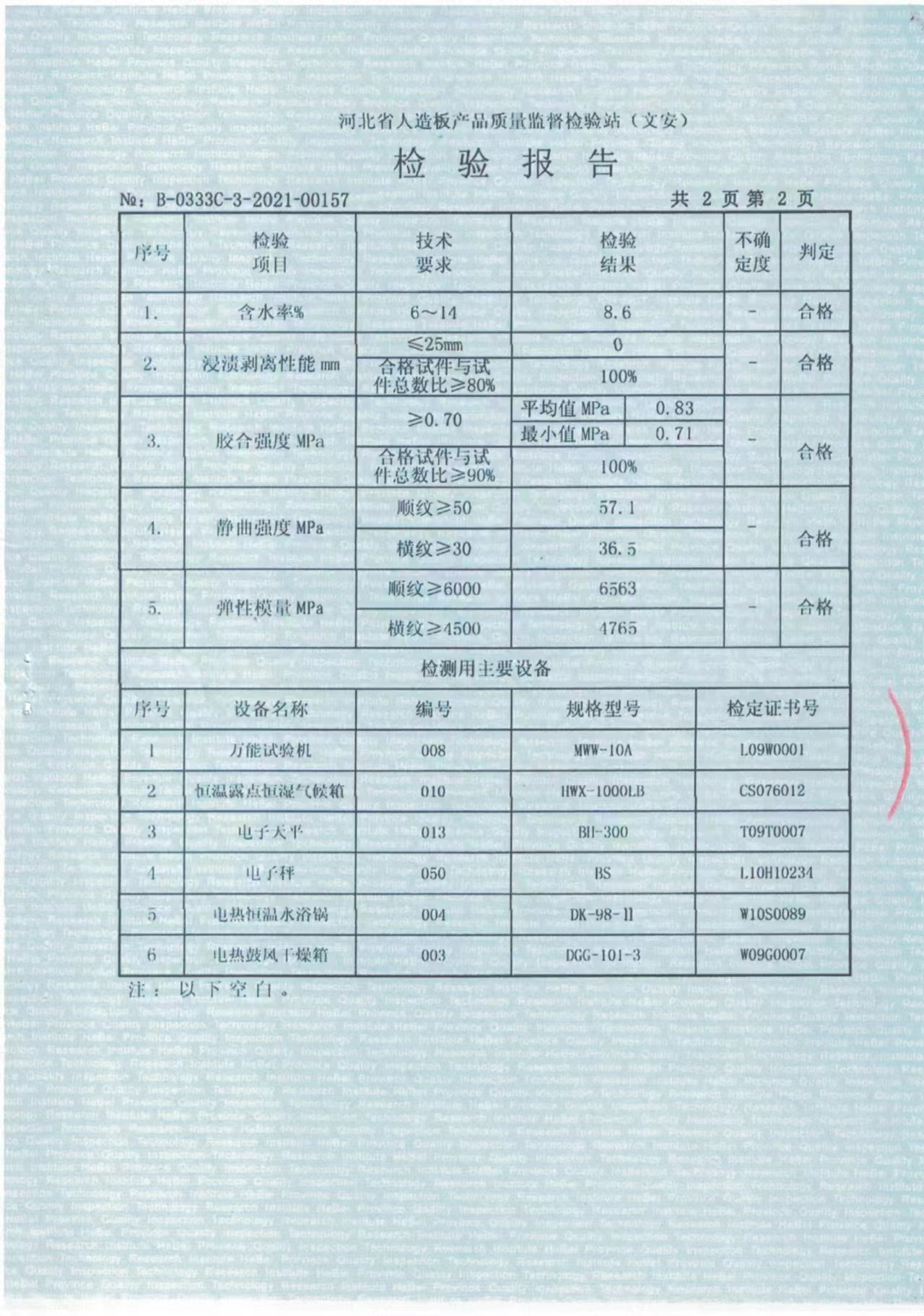 清水建筑模板检测报告