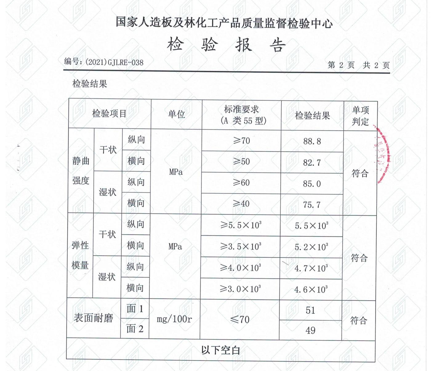 席面竹胶板检测报告 席面竹胶板检测报告