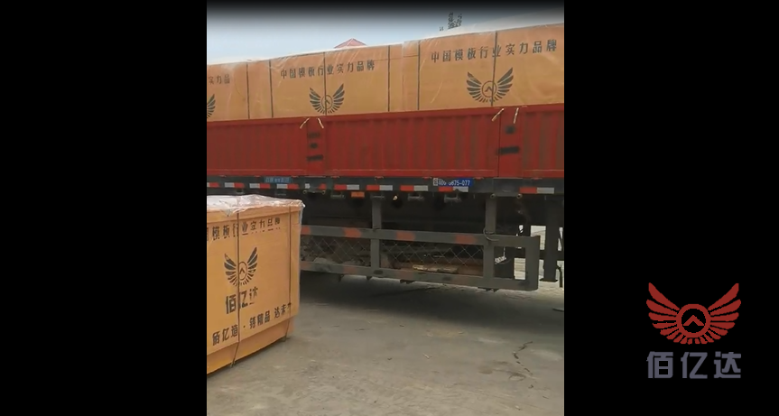 佰亿达沭阳<a href='https://www.baiyidamuye.com/jzmb' target='_blank'><u>建筑模板厂家</u></a>发货信息【07-11】1