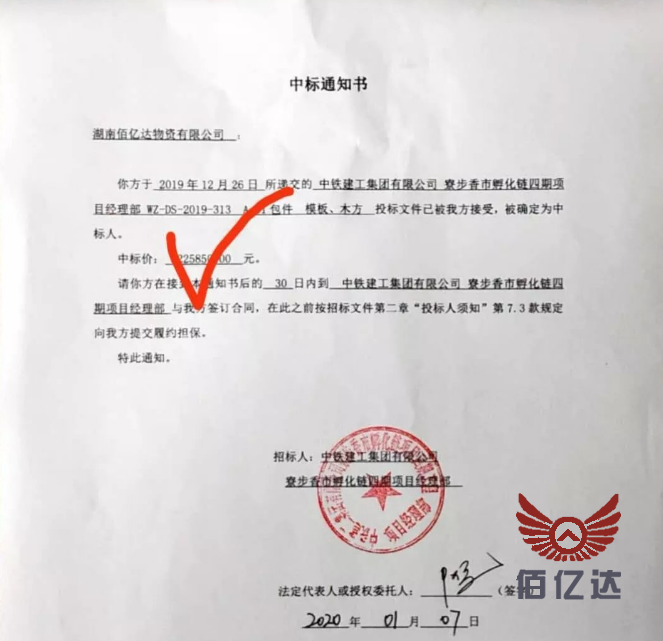 佰亿达中标中铁建工集团项目<a href='https://www.baiyidamuye.com/jzmf/' target='_blank'><u>建筑木方</u></a>与建筑模板2